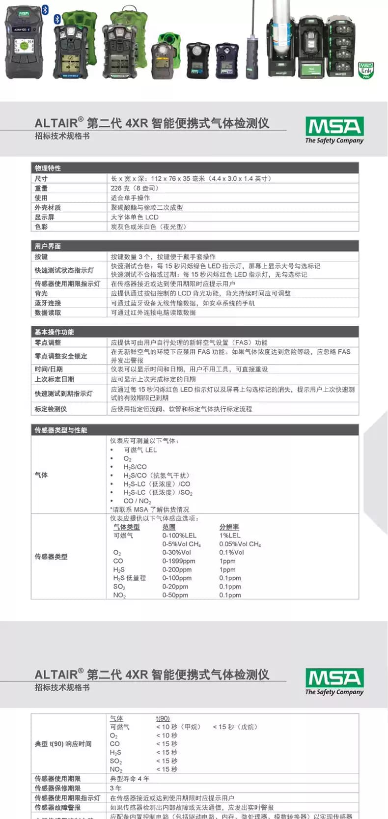 梅思安（MSA） Altair 4XR 天鹰 便携式四合一气体检测仪